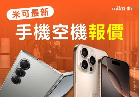 台中一中買手機推薦？ PTT、Dcard網友激推！在地人唯一選擇miko米可手機館台中一中門市