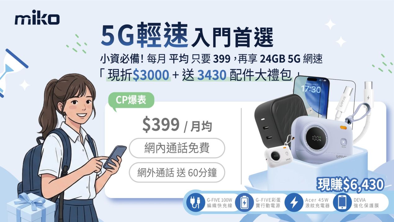 5G月均$399_4x3_0