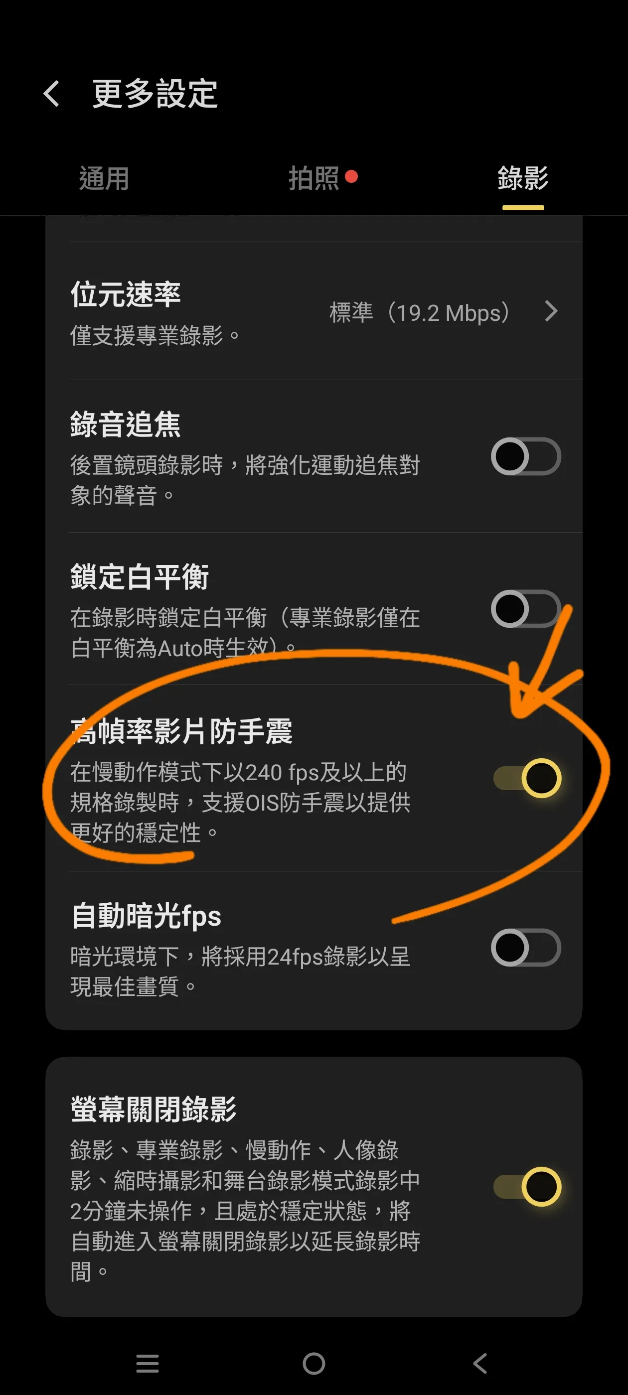 S25-ultra-camara-ois-setting-3