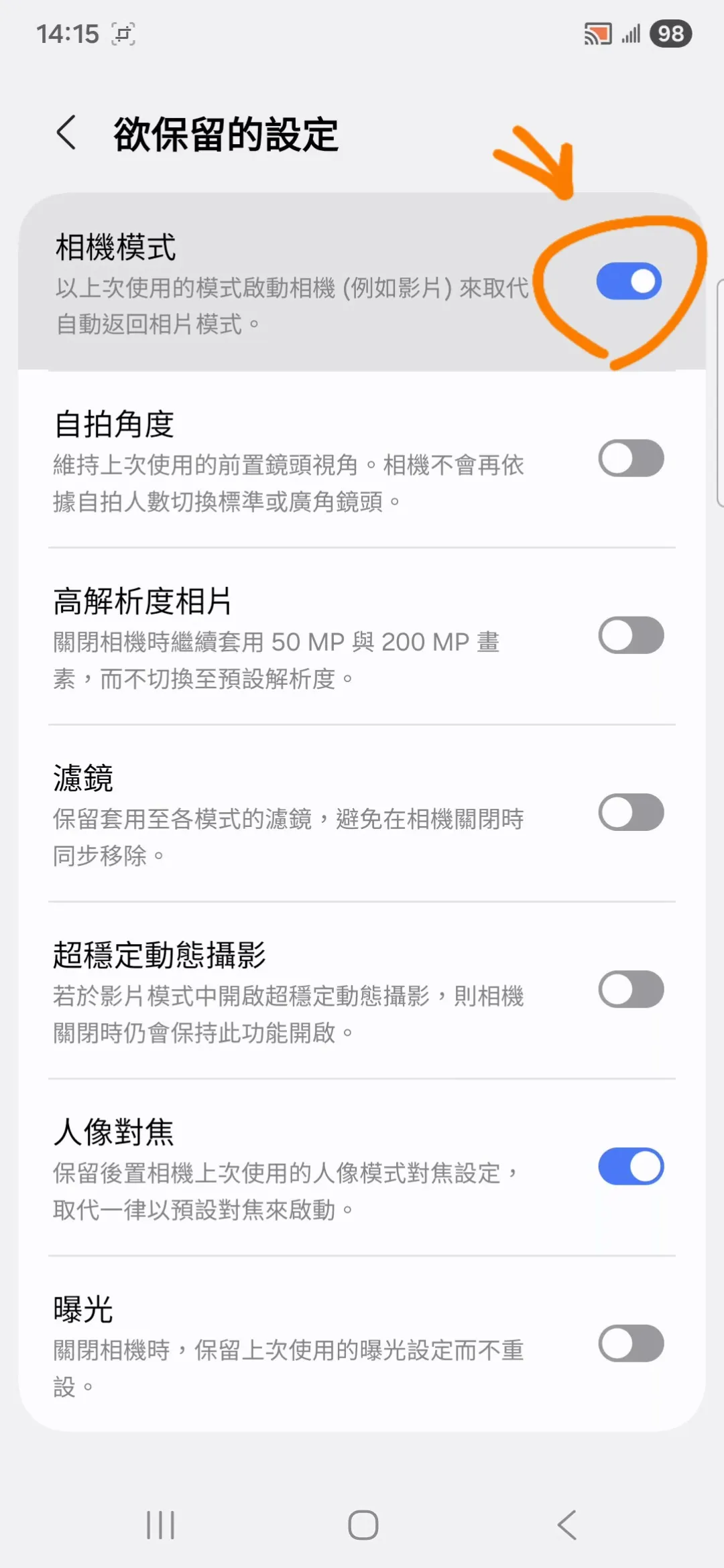 S25-ultra-camara-setting-3