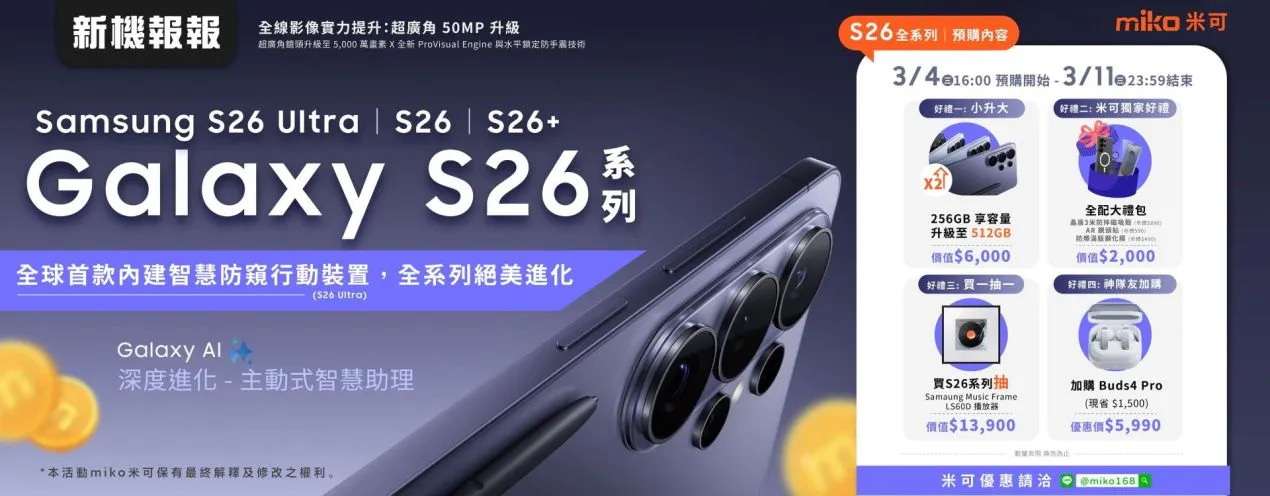 S26系列新機報報_Banner
