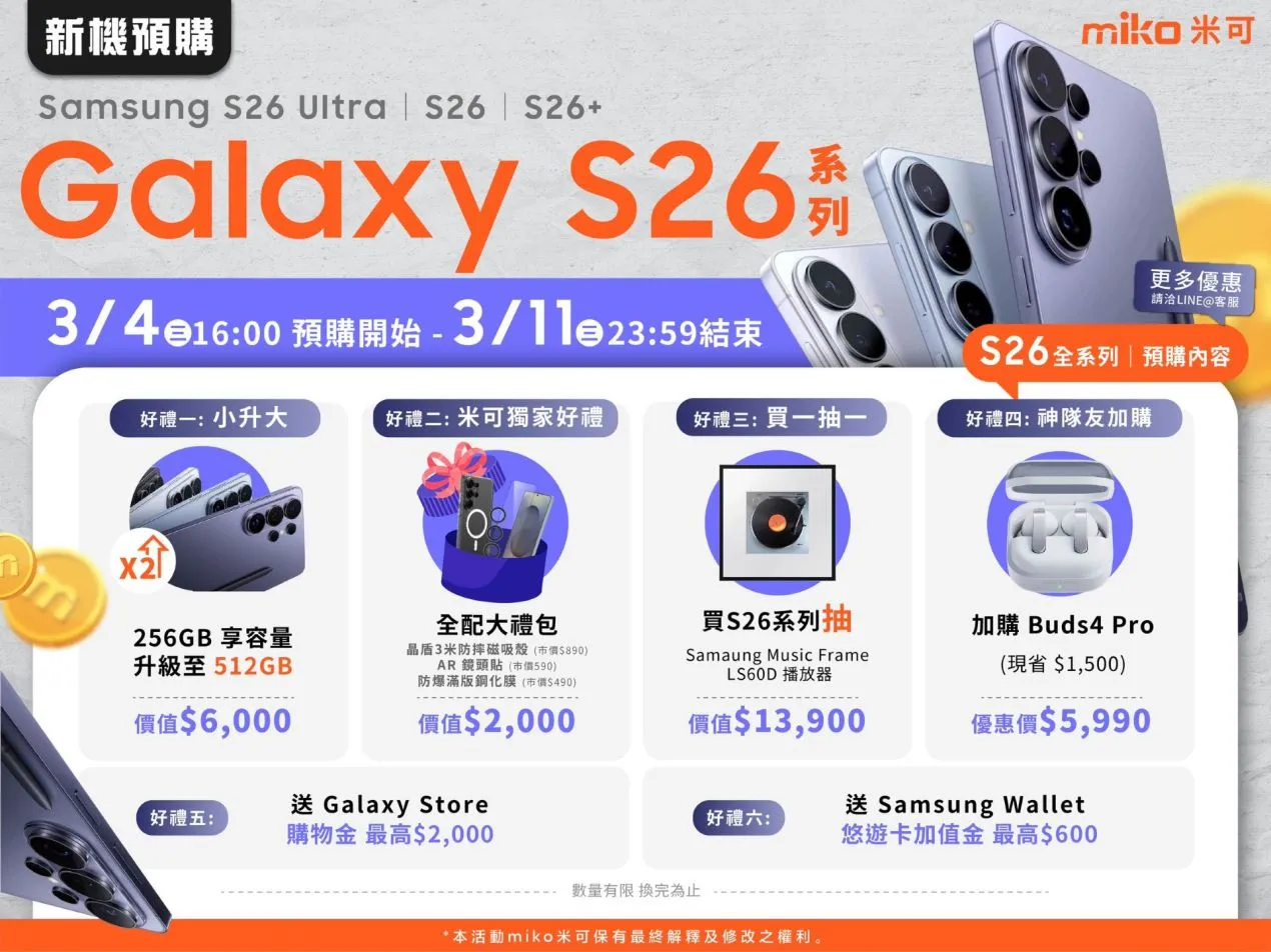 S26系列新機預購_4x3