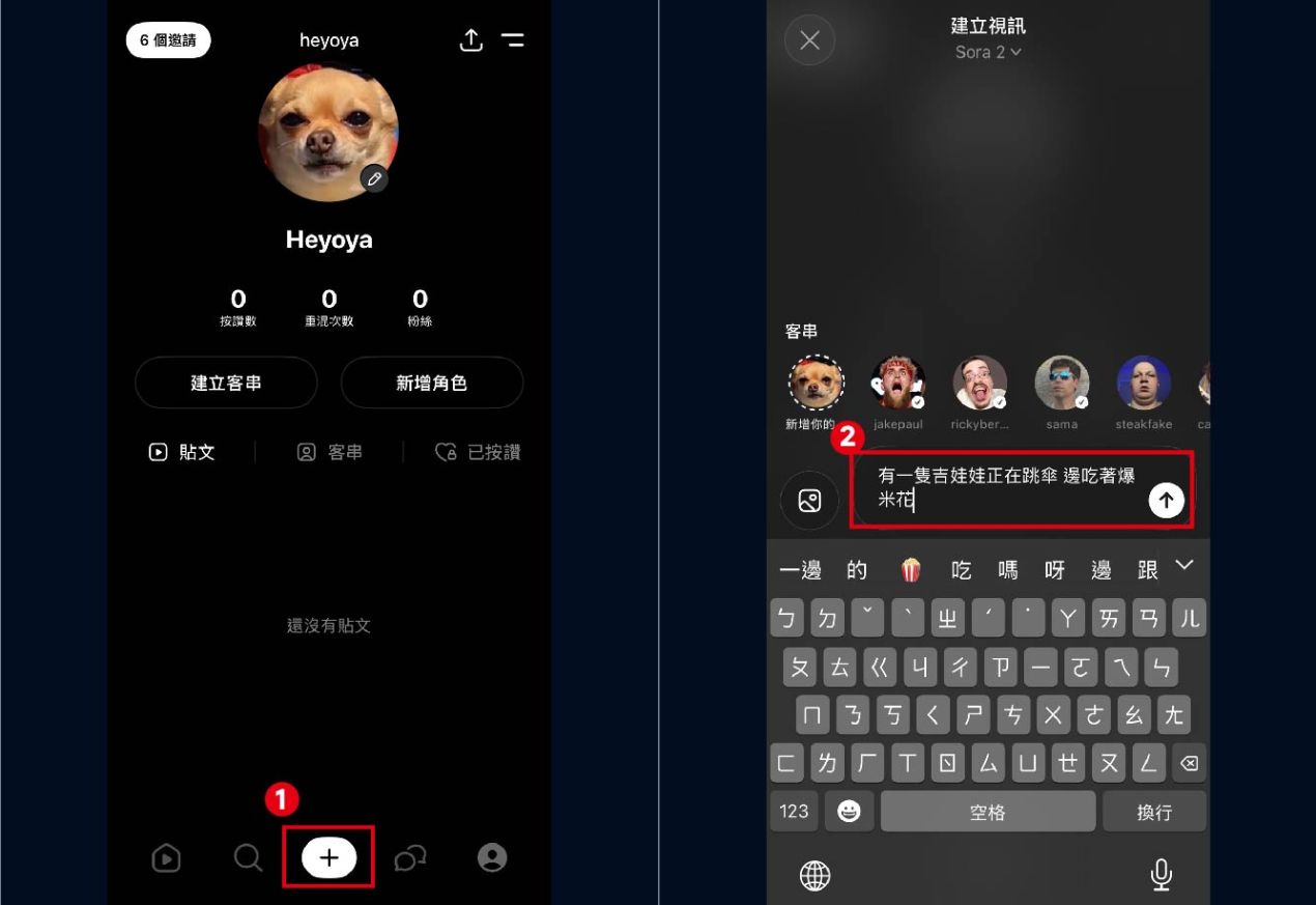 Sora 教學｜創建影片