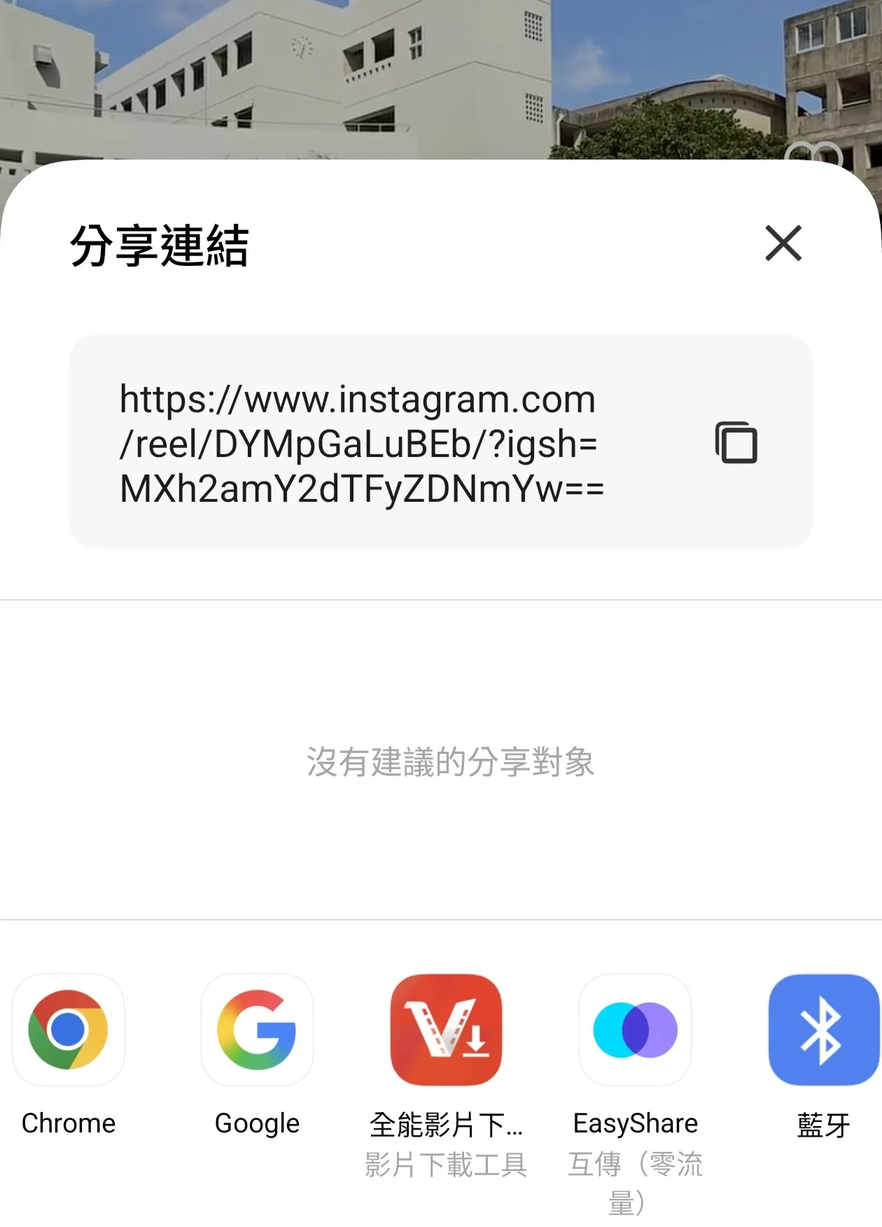 《全能影片下載器》下載 IG 影片步驟 2-1