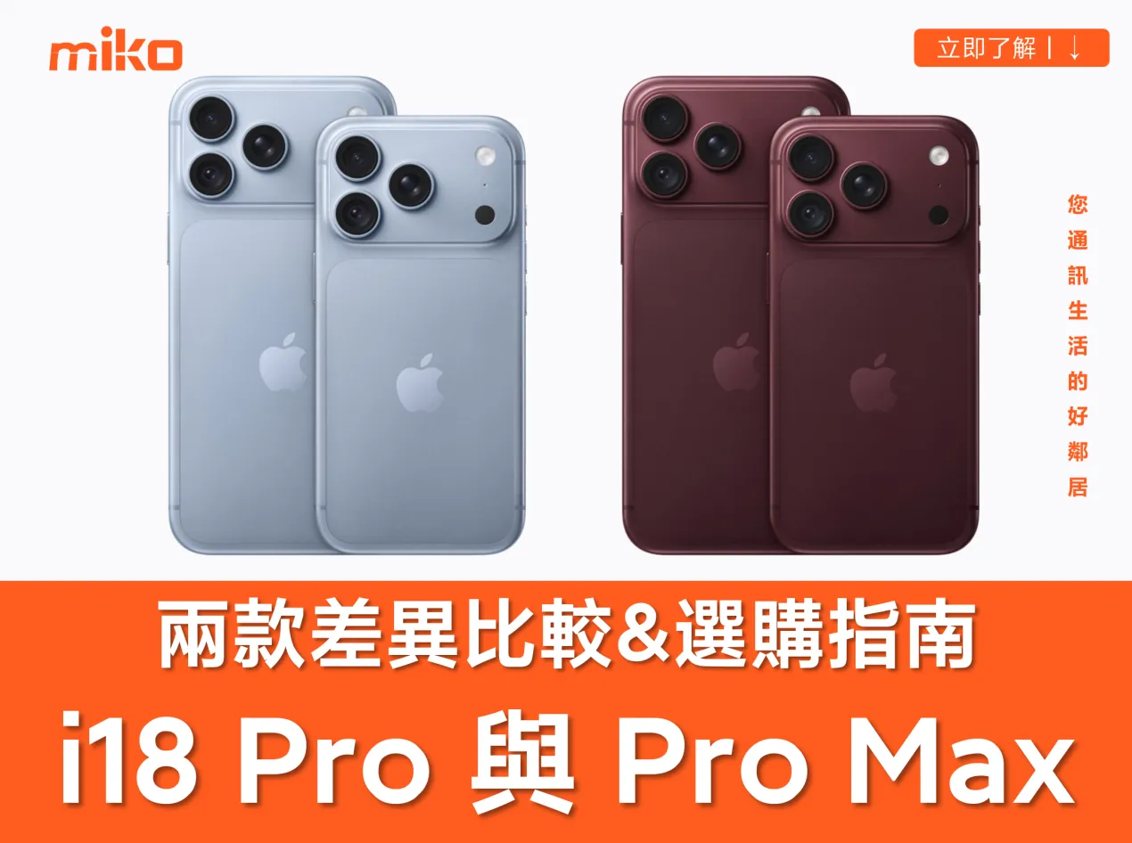 【iPhone 18 Pro / Pro Max 怎麼選？規格差異、價格比較懶人包】 「可變光圈」、「相機功能」成為本代功能亮點