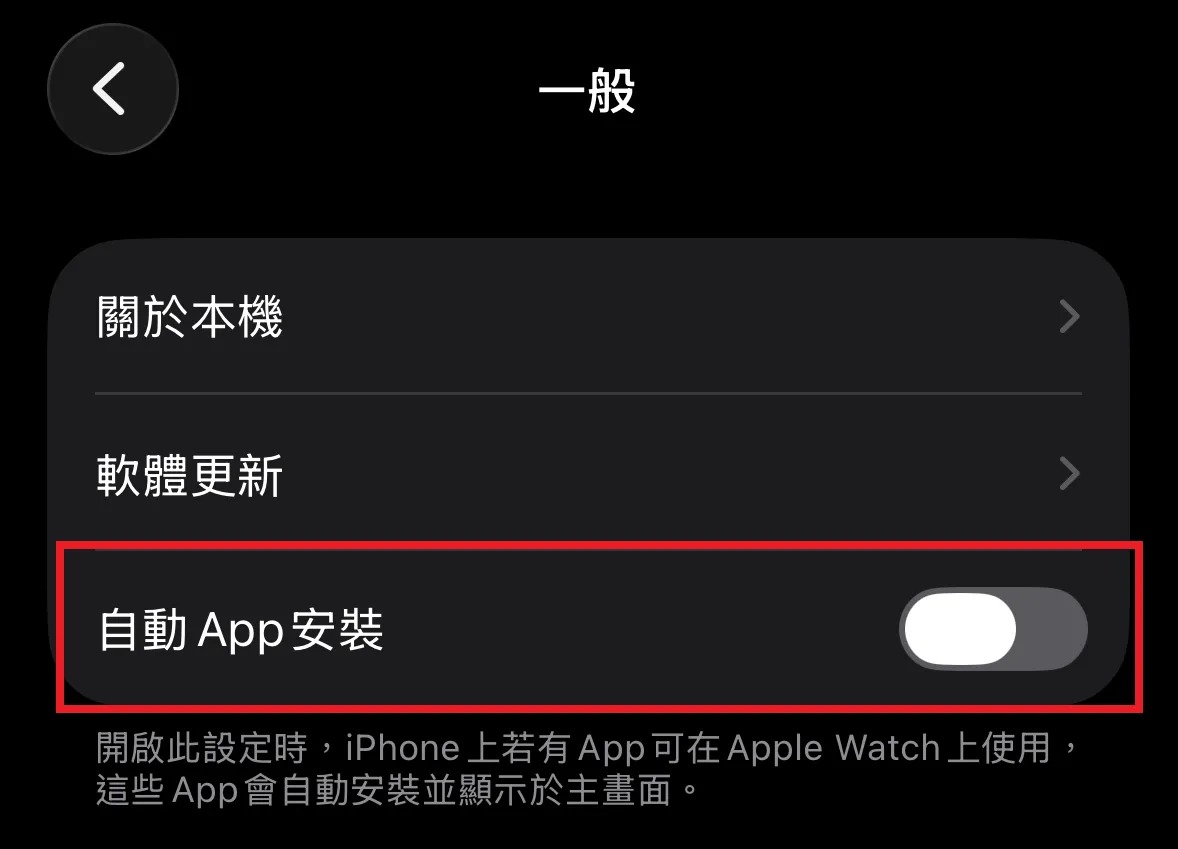 手動關閉 Apple Watch 的自動更新 手動關閉 Apple Watch 的自動更新