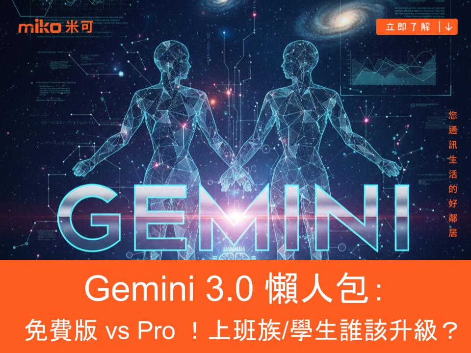 gemini