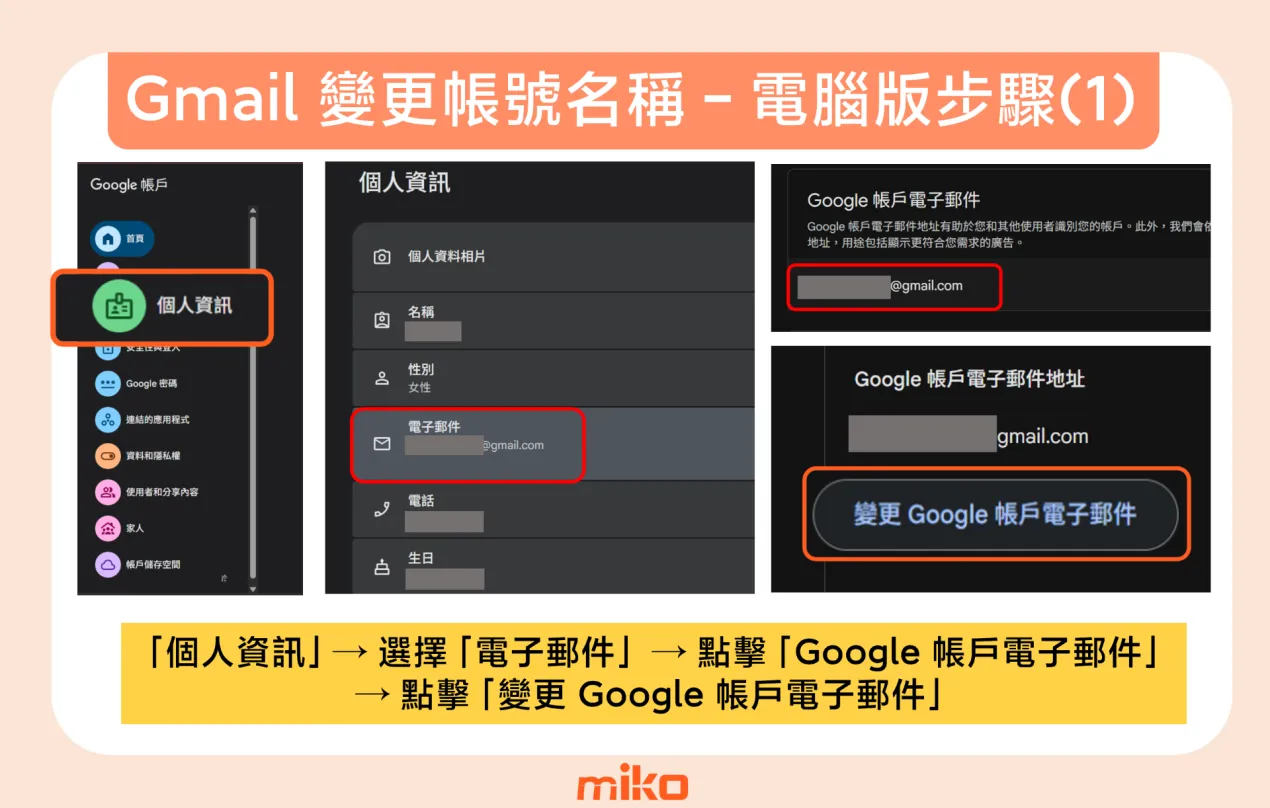 Gmail 帳號改名 - 電腦版圖解步驟 (1)