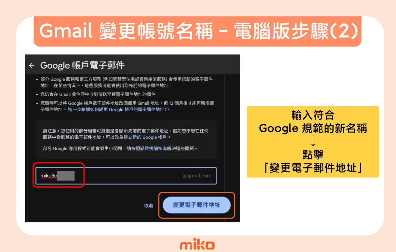 Gmail 帳號改名 - 電腦版圖解步驟 (2)