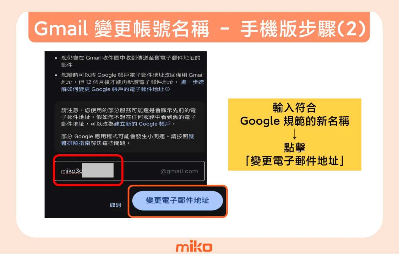Gmail 帳號改名 - 手機版圖解步驟 (2)