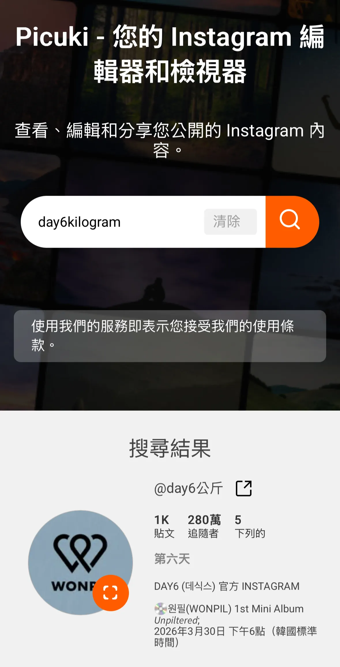 免下載 APP 儲存 IG 影片與照片工具 - Picuki 