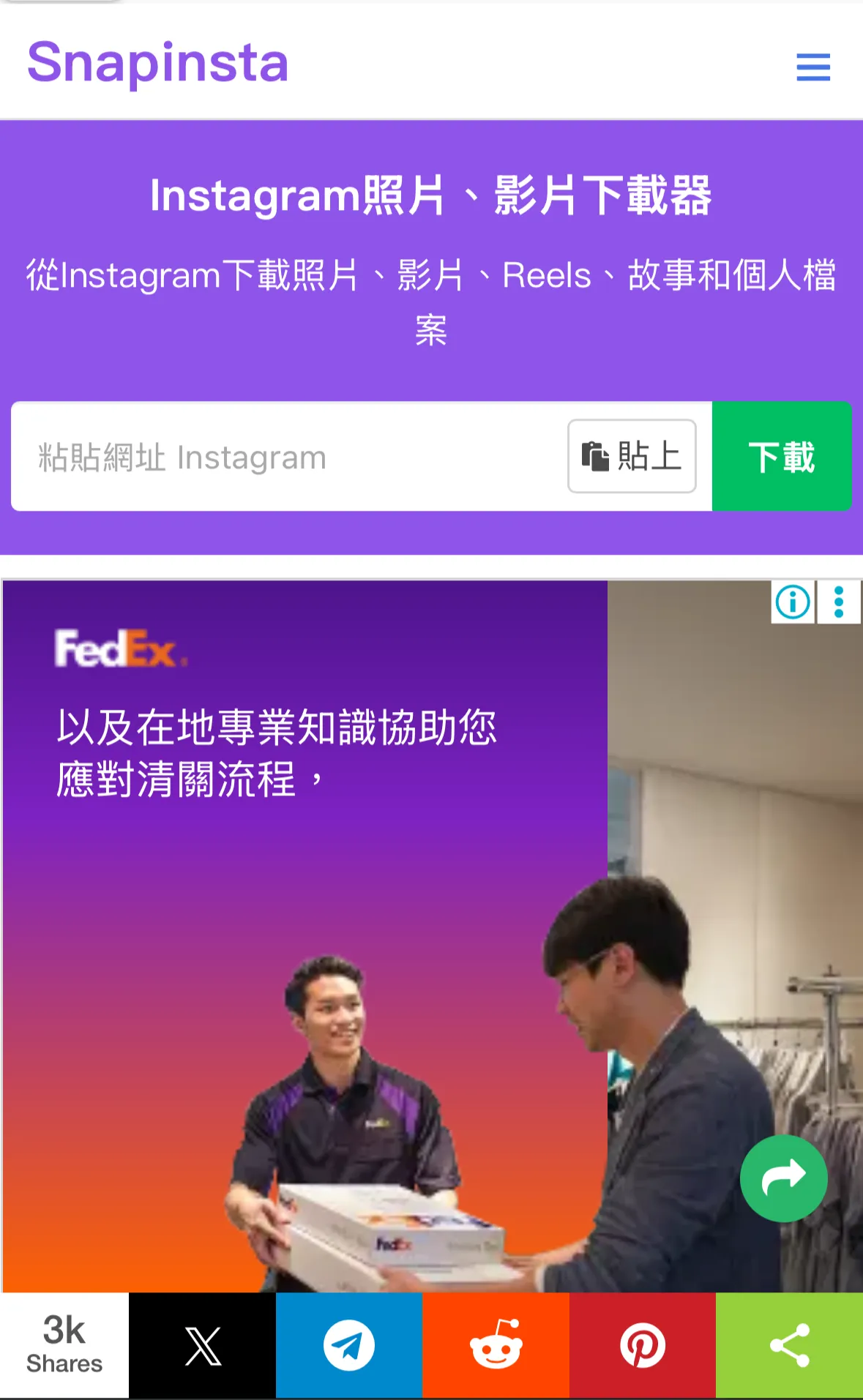 免下載 APP 儲存 IG 影片與照片工具 - SnapInsta