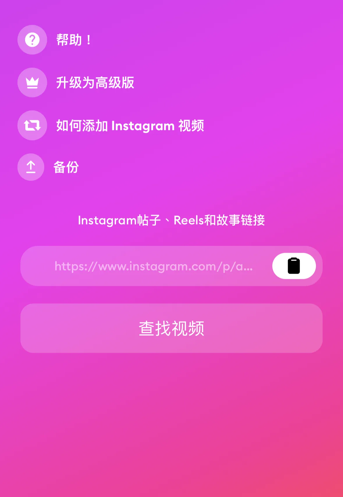 InstaSave 下載 IG 影片步驟 3-1