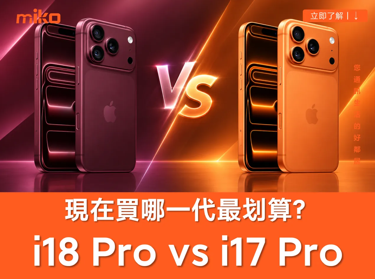 買 iPhone 18 Pro 還是 iPhone 17 Pro? 規格差異、市場價格比較與選購建議一次告訴你! 買 iPhone 18 Pro 還是 iPhone 17 Pro? 規格差異、市場價格比較與選購建議一次告訴你!