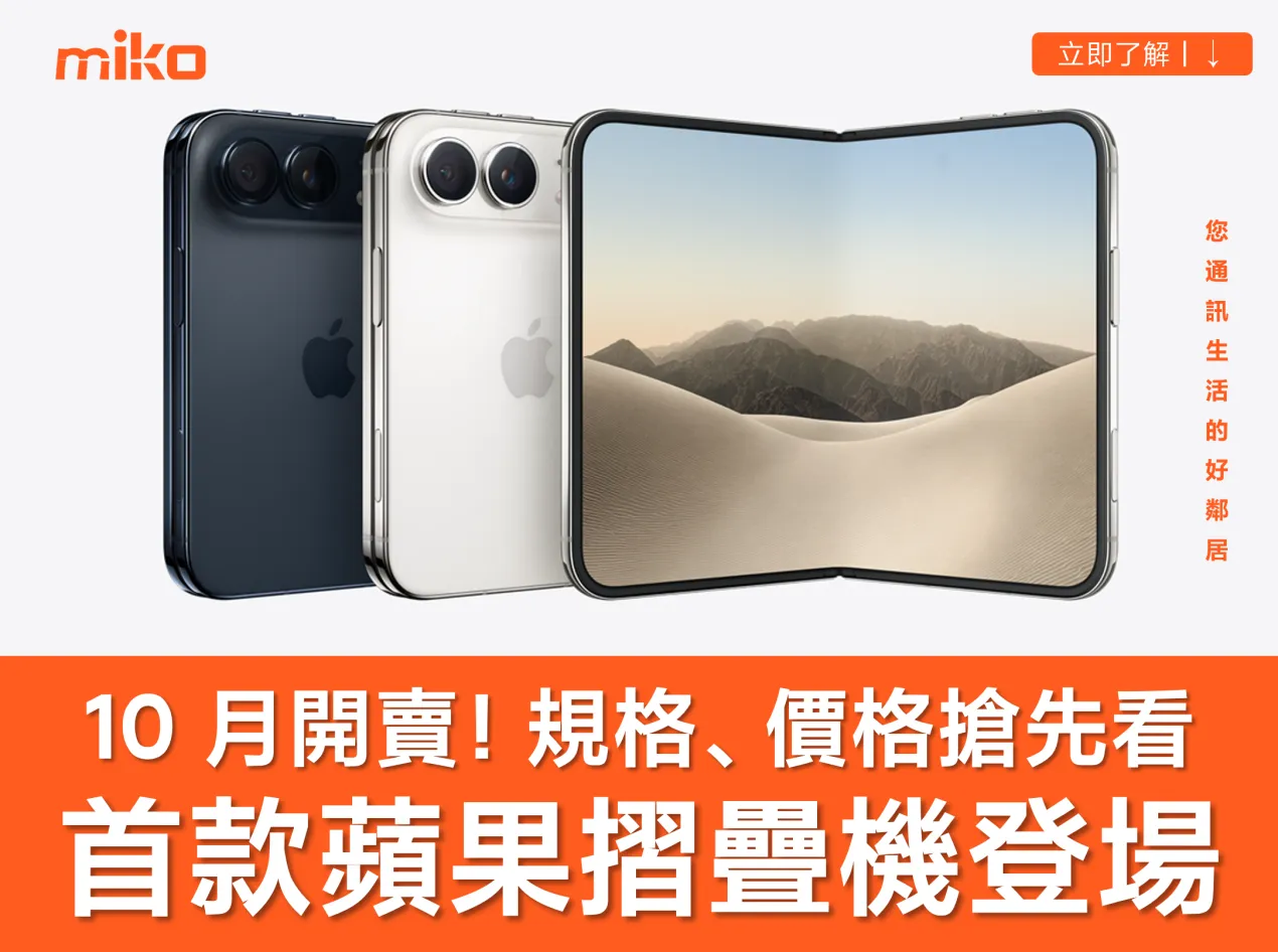 蘋果首款摺疊機 iPhone Duo 發表!上市時間、價格、尺寸規格懶人包 蘋果首款摺疊機 iPhone Duo 發表!上市時間、價格、尺寸規格懶人包