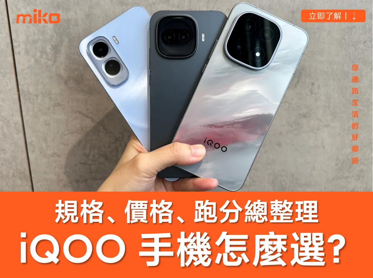 【iQOO 手機選購指南 2026】 iQOO 15 / 15R / Z11 怎麼選？電競手機推薦與規格比較