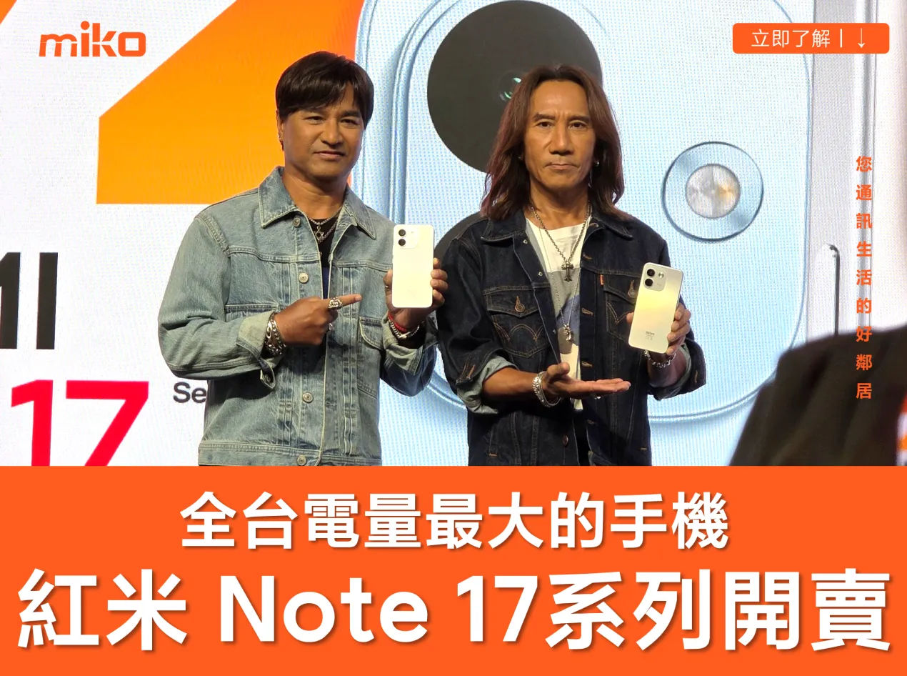 Redmi 紅米 Note 17 全系列規格差異、價格、顏色選購懶人包 Redmi 紅米 Note 17 全系列規格差異、價格、顏色選購懶人包