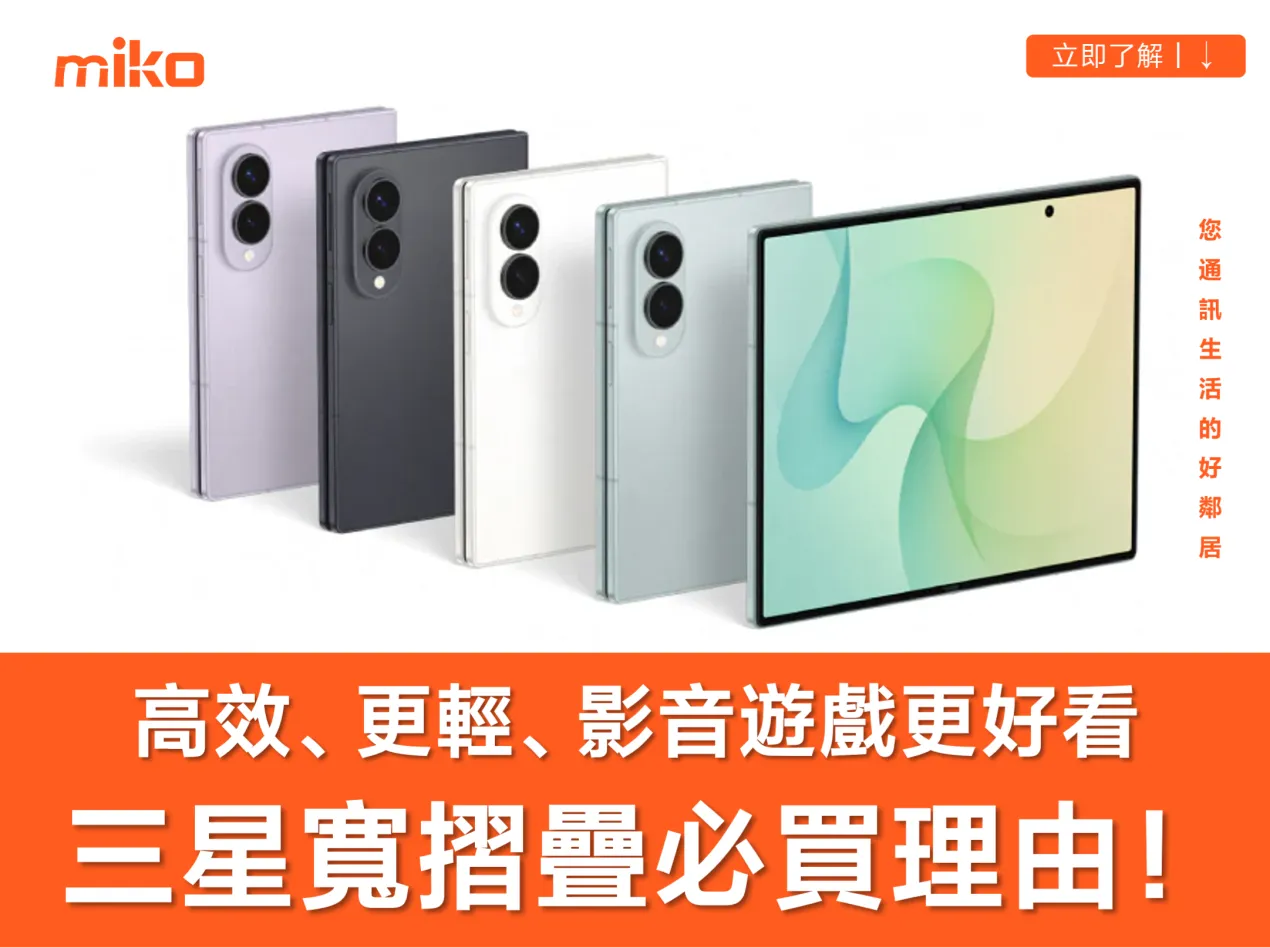 你該買三星寬摺疊機 Z Fold 8 的 3 大理由:高效能、更輕、更適合影片與遊戲 你該買三星寬摺疊機 Z Fold 8 的 3 大理由:高效能、更輕、更適合影片與遊戲