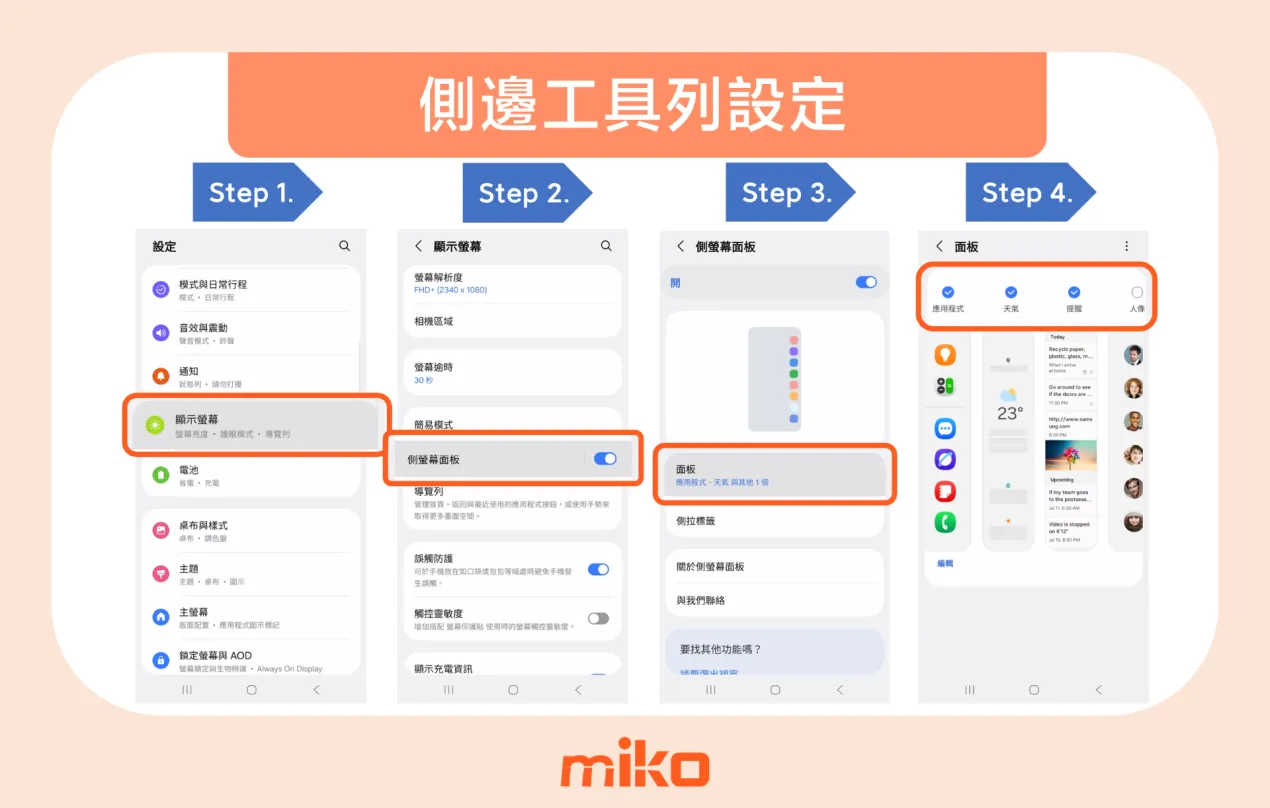 三星手機側邊工具列設定,圖解步驟 三星手機側邊工具列設定,圖解步驟