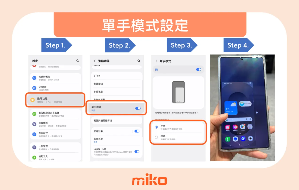三星手機單手模式設定,圖解步驟 三星手機單手模式設定,圖解步驟
