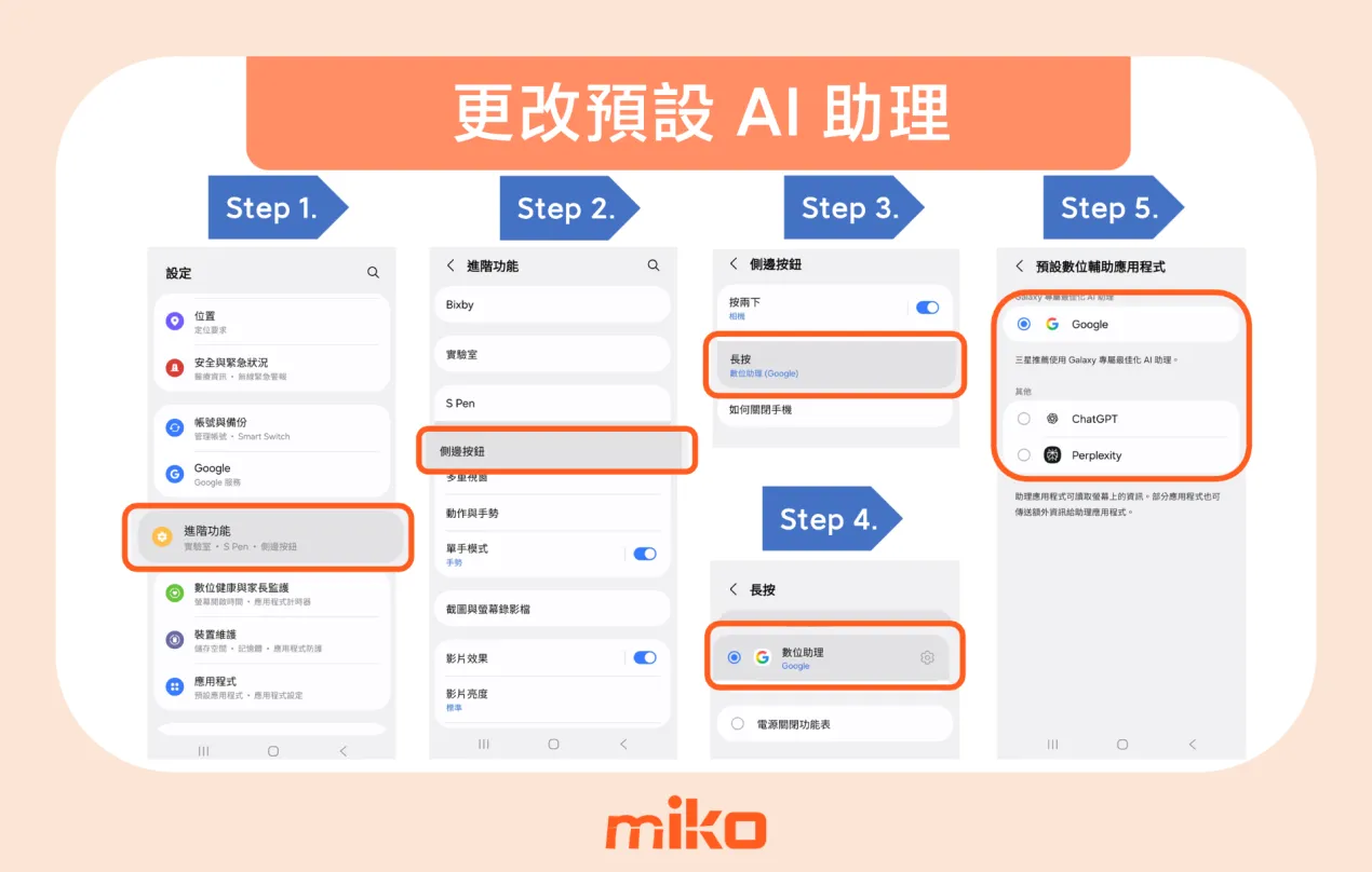 三星手機更改側邊按紐 AI 助理設定,圖解步驟 三星手機更改側邊按紐 AI 助理設定,圖解步驟