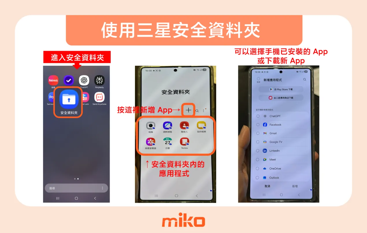 如何使用三星手機安全資料夾,圖解步驟 如何使用三星手機安全資料夾,圖解步驟
