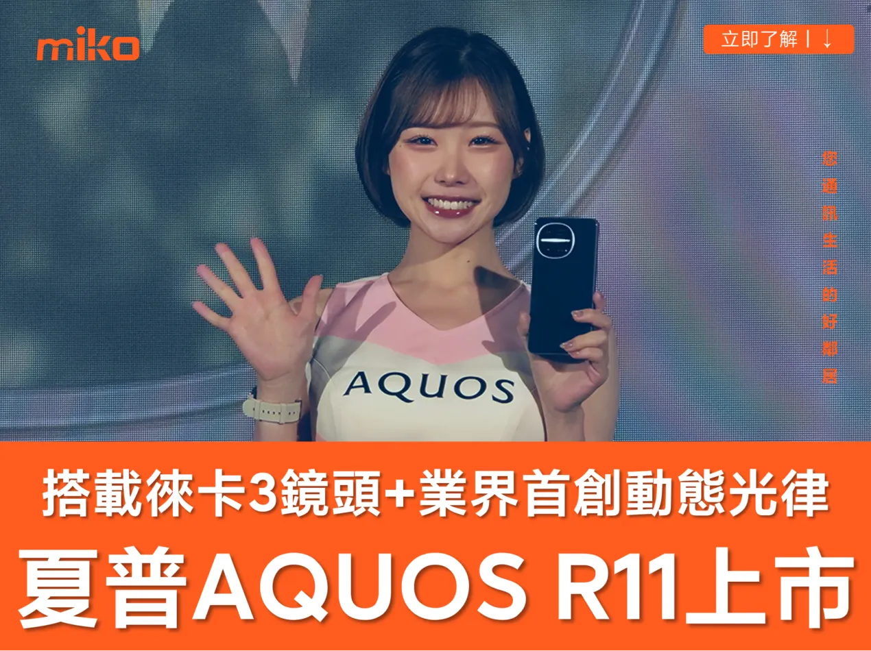 夏普 AQUOS R11 手機開賣!最新價格、規格與特色懶人包 sharp-aquos-r11-luanch-specs-price3