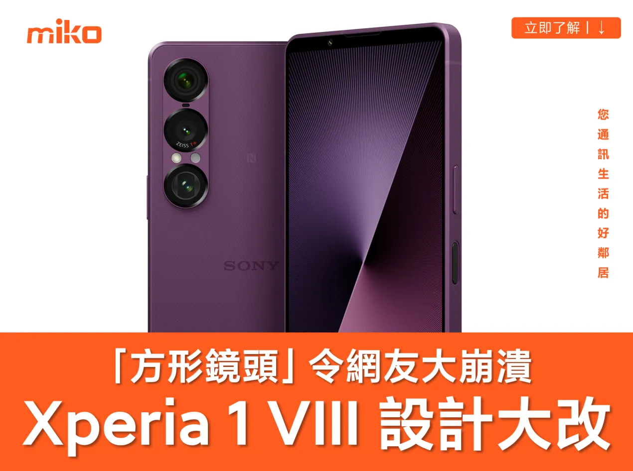 Sony Xperia 1 VIII 渲染圖曝光,鏡頭模組變「方的」?! 上市時間、規格、價格傳聞整理 Sony Xperia 1 VIII 渲染圖曝光,鏡頭模組變「方的」?! 上市時間、規格、價格傳聞整理