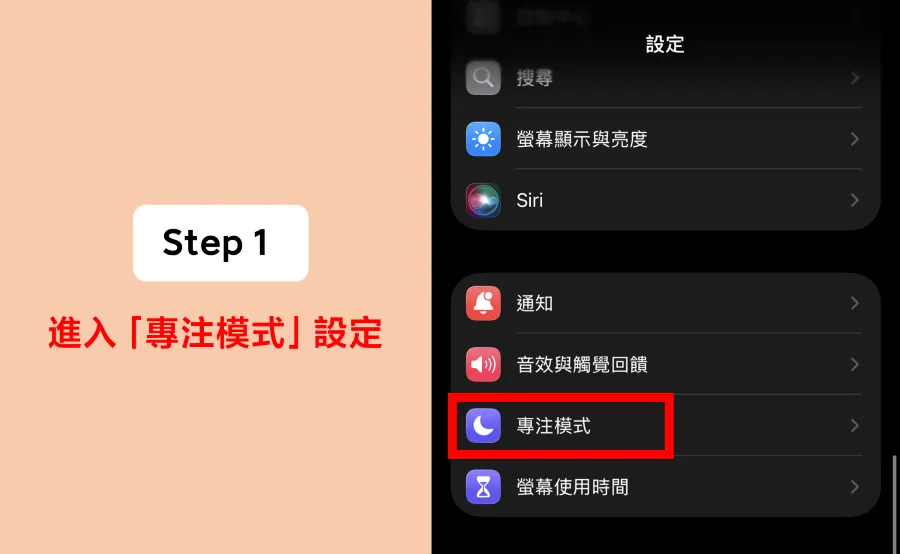解決 Line 通話沒聲音,iPhone 勿擾模式白名單設定步驟-1 解決 Line 通話沒聲音,iPhone 勿擾模式白名單設定步驟-1