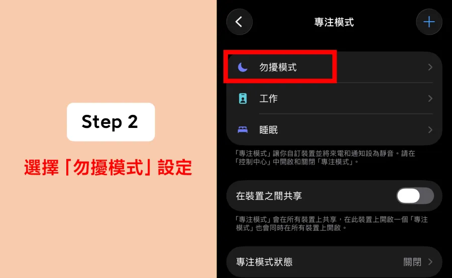 解決 Line 通話沒聲音,iPhone 勿擾模式白名單設定步驟-2 解決 Line 通話沒聲音,iPhone 勿擾模式白名單設定步驟-2