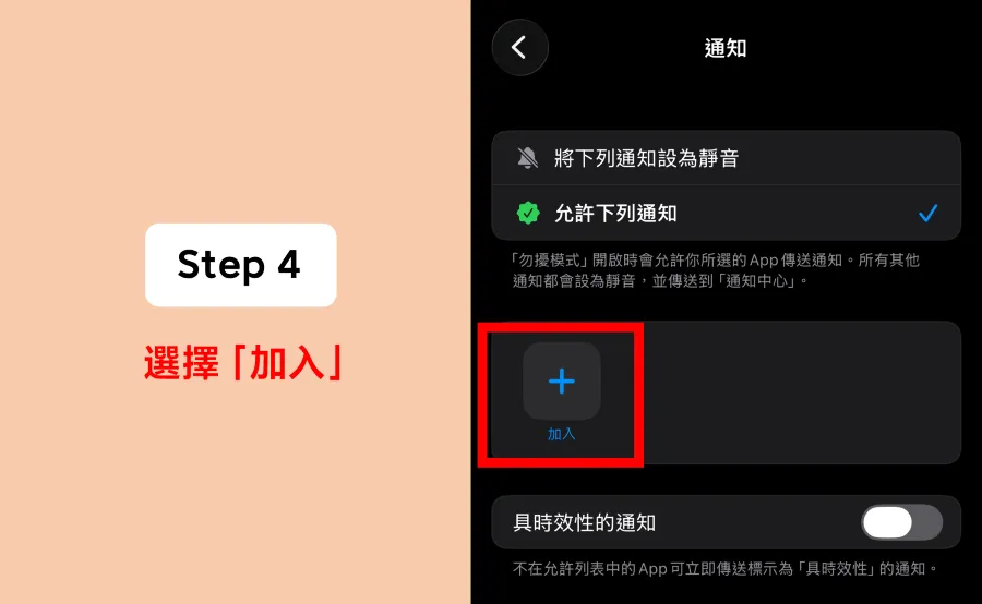 解決 Line 通話沒聲音,iPhone 勿擾模式白名單設定步驟-4 解決 Line 通話沒聲音,iPhone 勿擾模式白名單設定步驟-4