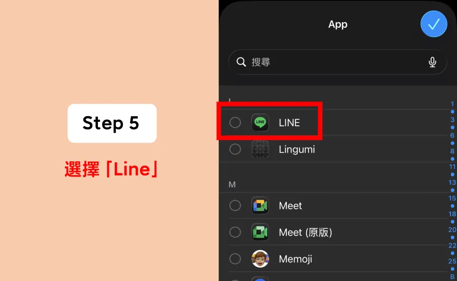 解決 Line 通話沒聲音,iPhone 勿擾模式白名單設定步驟-5 解決 Line 通話沒聲音,iPhone 勿擾模式白名單設定步驟-5