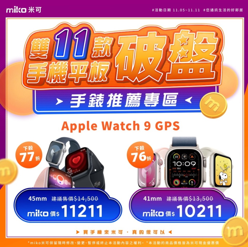雙11手錶