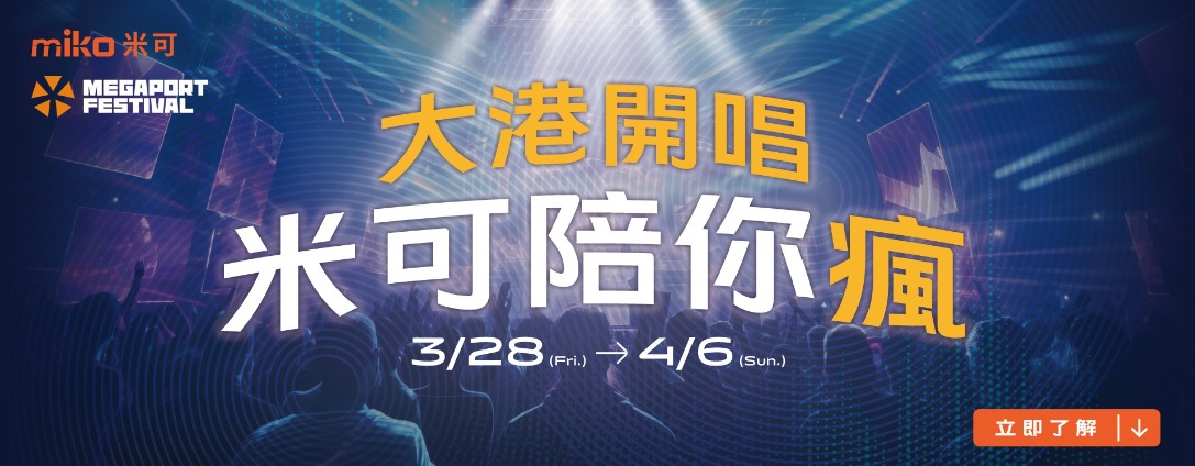米可大同店雙十新登場 v4_B