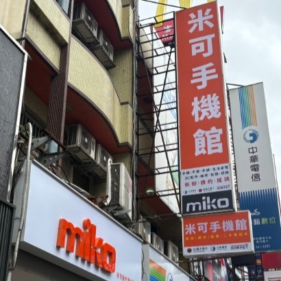 米可手機館配件陳列