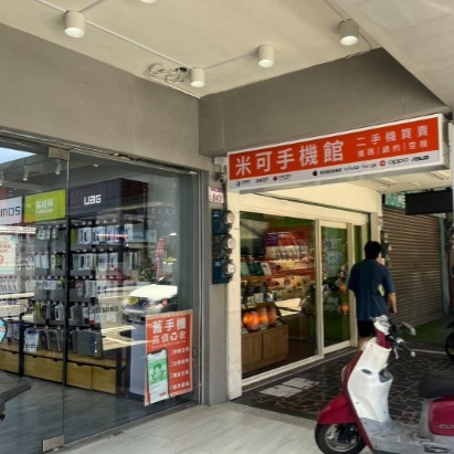 米可手機館配件陳列