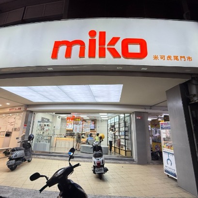 米可手機館配件陳列