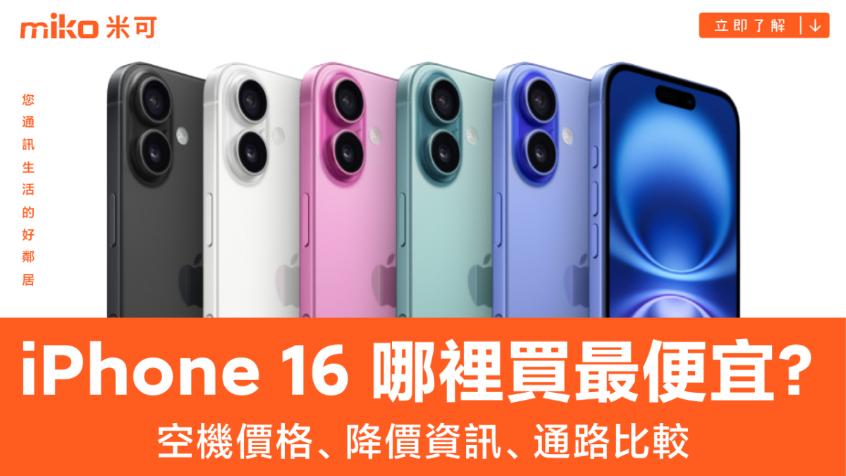 Apple iPhone 16 手機示意圖