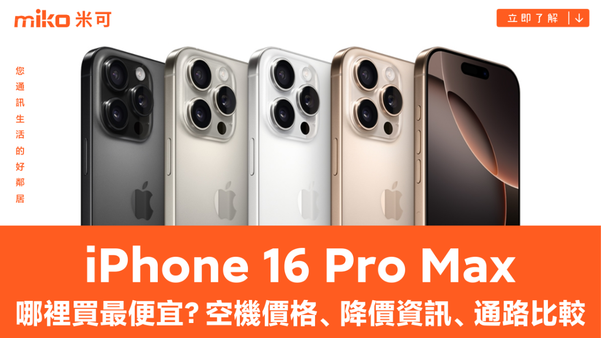 Apple iPhone 16 Pro Max 手機示意圖
