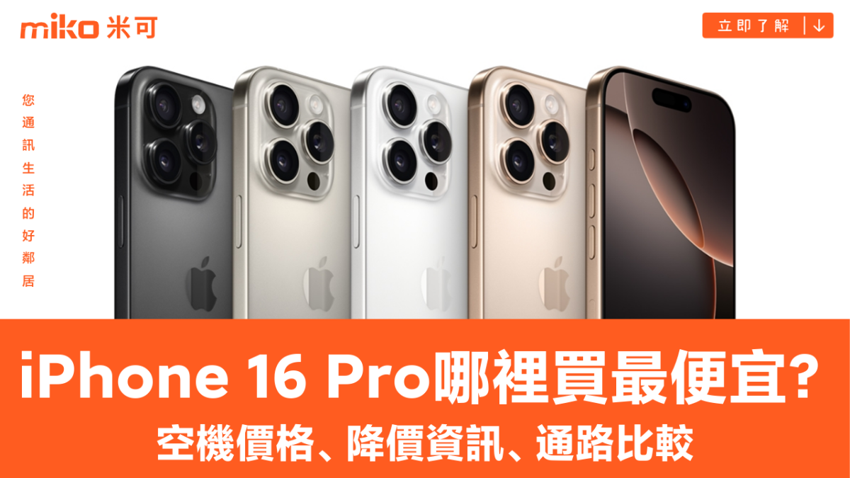 Apple iPhone 16 Pro 手機示意圖
