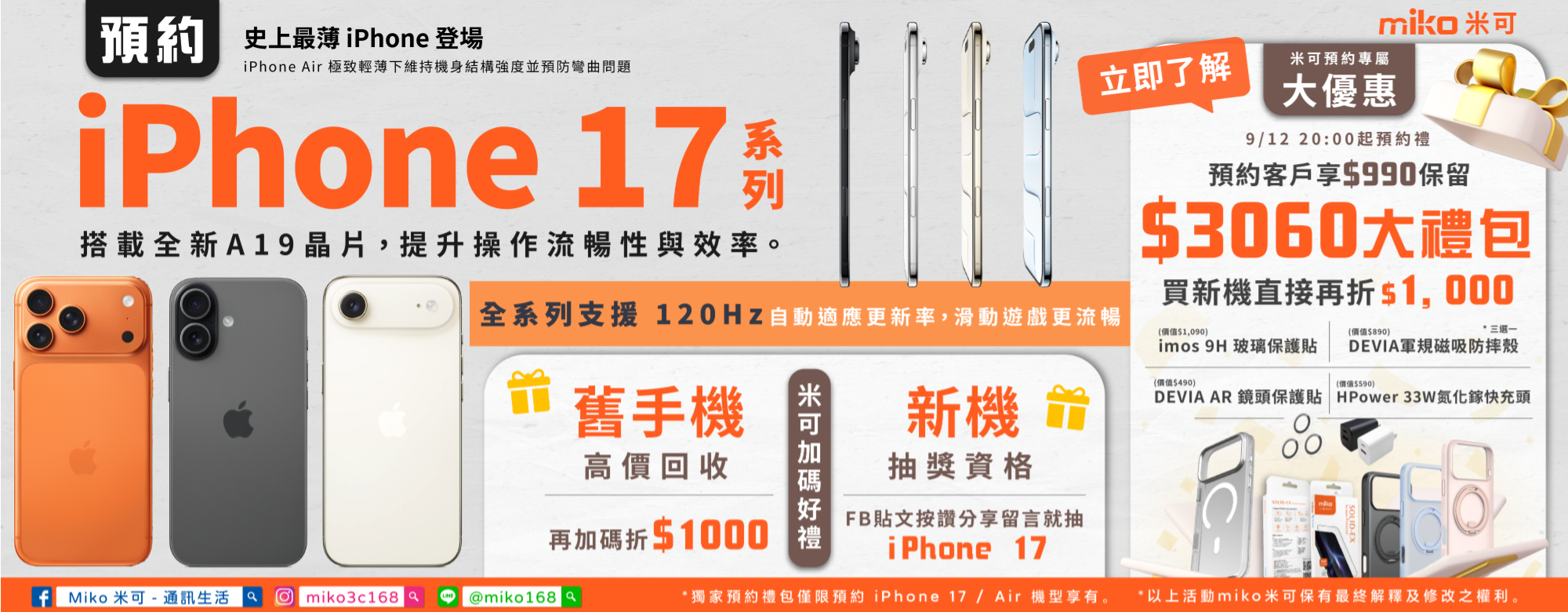 iPhone 17 系列預購主視覺