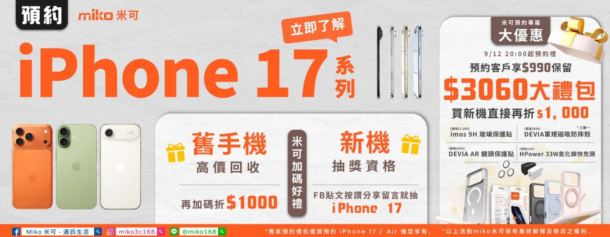 iPhone 17 系列預購主視覺
