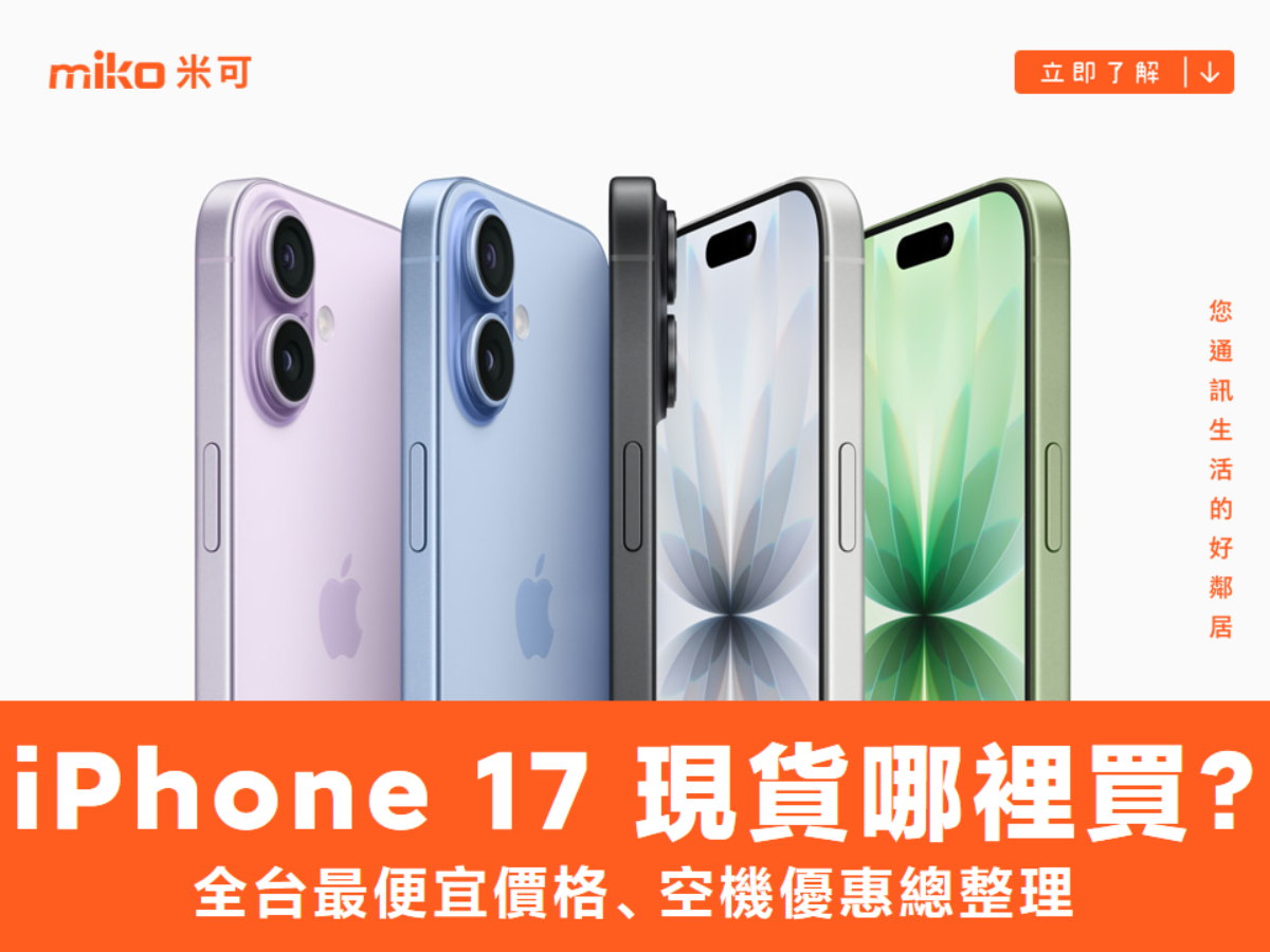 iPhone 17 手機示意圖