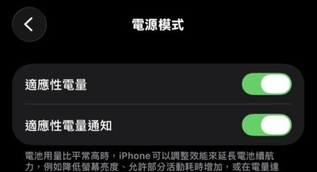 iOS 26 透明介面設定畫面 iOS 26 適應性電量開啟示範