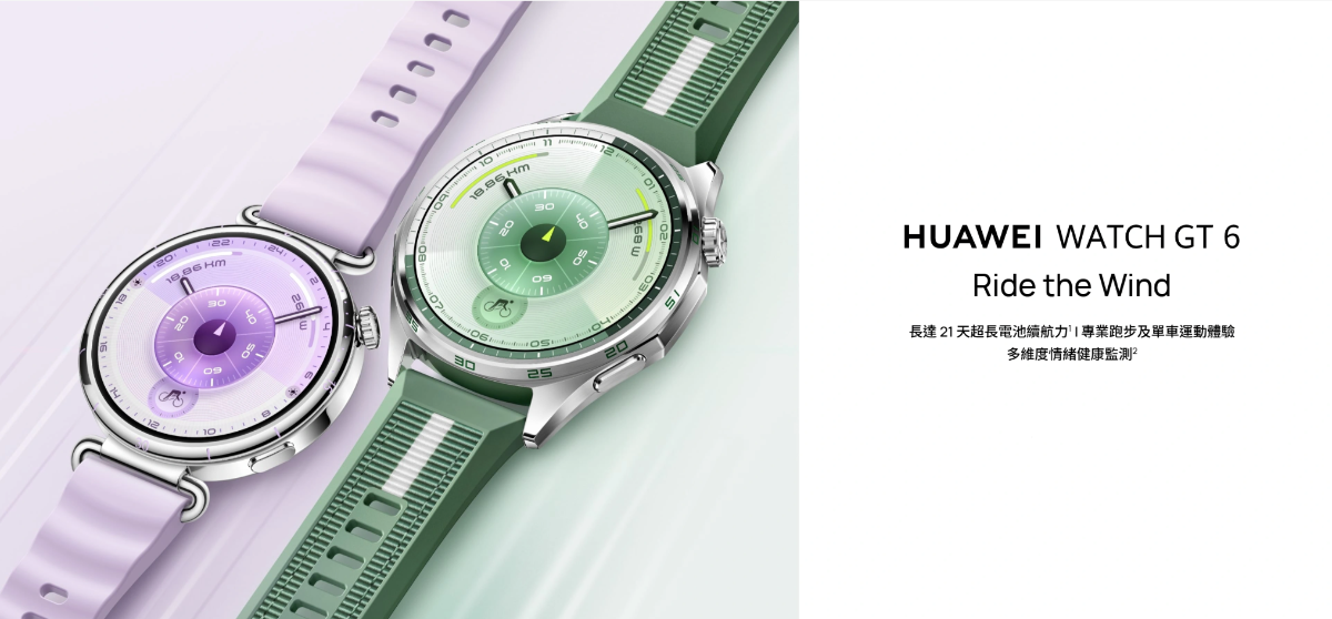 華為 HUAWEI WATCH GT6 / Pro