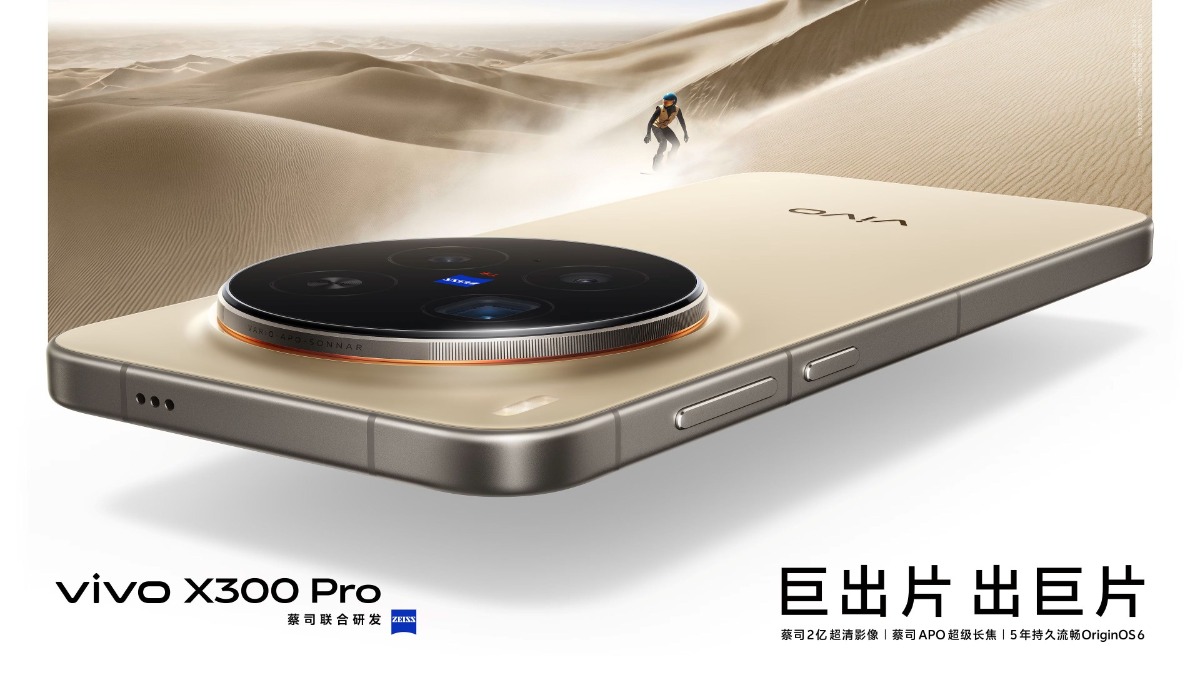 vivo X300 系列官方宣傳圖