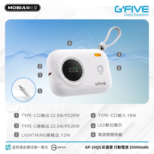 G-FIVE 彩蛋寶行動電源 (多色) G-FIVE 彩蛋寶行動電源 (多色)