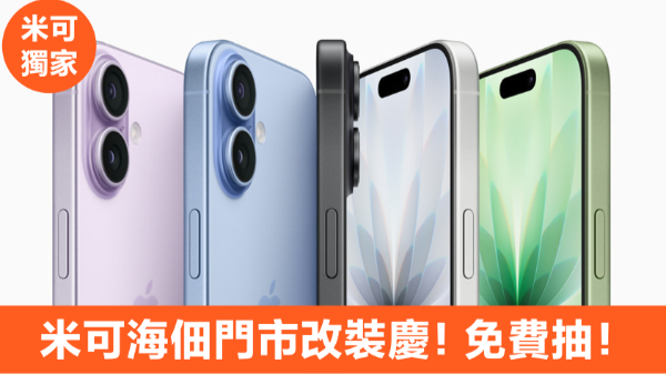 免費抽iPhone 17 免費抽iPhone 17