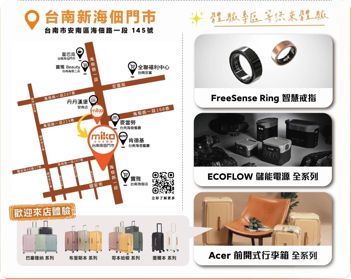 米可海佃門市限定 - 智慧生活體驗區 米可海佃門市限定 - 智慧生活體驗區