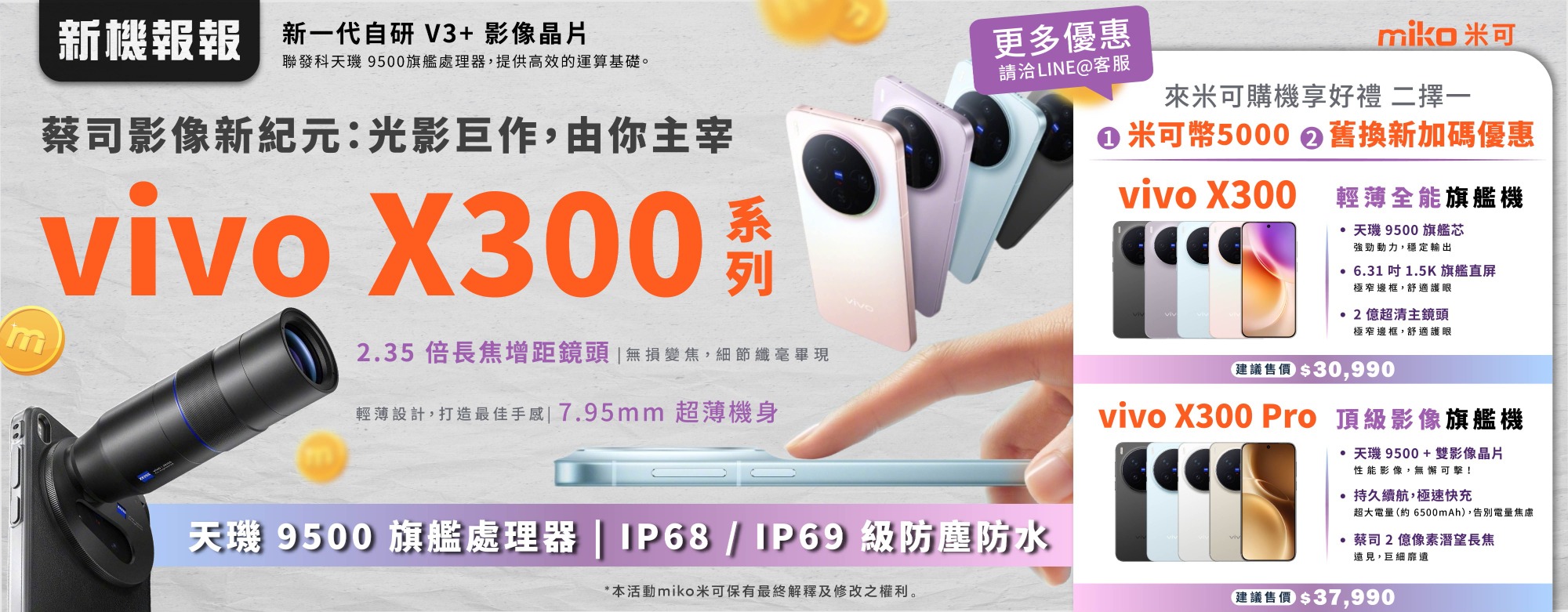 vivo X300 系列官方宣傳圖